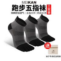 美看 马拉松跑步五指袜户外徒步男女纯棉袜透气越野跑五指袜防滑运动袜 灰色 女款均码(35-38码)