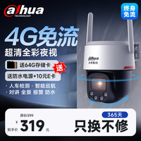 大华 dahua大华4G监控摄像头4G终身免流量室外监控器户外摄像机AI全彩夜视王手机远程360度高清全景无死角64G