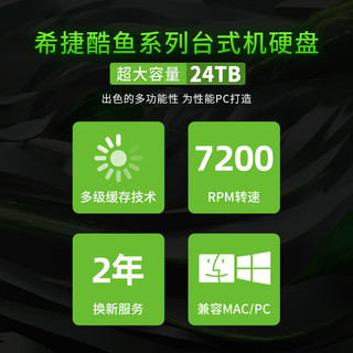  SEAGATE/希捷 24TB 台式机硬盘