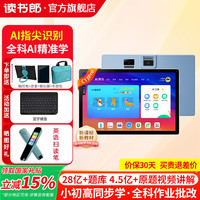 读书郎 C13pro学习机学生平板电脑AI智能小学一年级到六年级初中高中英语家教机