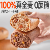 田园主义全麦面包欧包0无糖精脂食品早餐零食减低脂代餐饱腹主食 500g