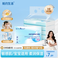 纸约生活 乳霜纸 抽纸3层40抽*6包 婴儿柔纸巾 S码方便携带 湿纸巾柔润亲肤