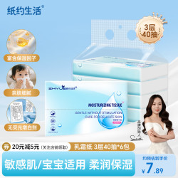 纸约生活 乳霜纸 抽纸3层40抽*6包 婴儿柔纸巾 S码方便携带 湿纸巾柔润亲肤