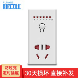 腓立比 FLPIANS 防过充电定时插座 电动电瓶车充电倒计时自动断电车手机充电定时器插座开关保护电源电池 定时插座