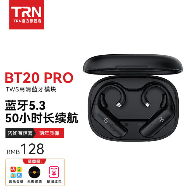 TRN BT20 PRO真无线蓝牙耳放模块耳机升级线耳挂蓝牙5.3芯片TWS高清 2Pin-S插拔