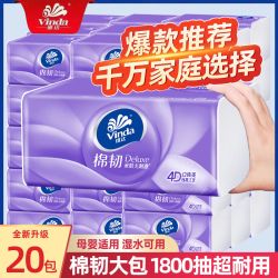 Vinda 维达 棉韧立体美系列 抽纸