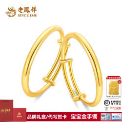 老鳳祥 老凤祥 足金儿童手镯 3.05g