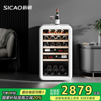新朝 SICAO 红酒柜 恒温酒柜家用复古小型葡萄酒柜风冷无霜饮料茶叶保鲜冷藏冰箱