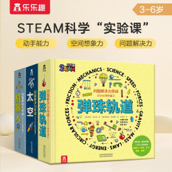 《STEAM科学盒子》（全3册）