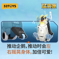 52TOYS 猛兽匣系列 捷流 企鹅变形模型潮玩手办玩具机甲摆件 猛兽匣系列捷流企鹅