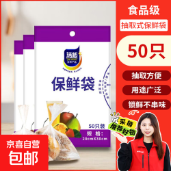洁能 自营 保鲜袋 中号20*30cm*50只