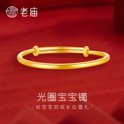 老庙黄金 足金光面宝宝童镯 3.5g