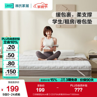 林氏家居 记忆棉床垫护腰护脊学生宿舍生活出租屋榻榻米薄垫子家具|4cm厚CD376A床垫 900mm*1900mm