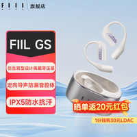 移动端、京东百亿补贴：FIIL GS斐耳不入耳开放式无线蓝牙运动耳机挂耳式骨传导升级气传导跑步运动耳机长续航适用华为小米 白云-Hires金标音质