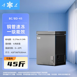 小咖 small potato 家用小冰柜 45升 性价比高运损机