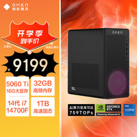 惠普 暗影精灵11台式电脑 游戏台式机主机 20%（14代i7 RTX5060ti 16G独显 32G DDR5 1TB）
