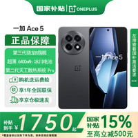 一加 OnePlus Ace 5 5G手机 12GB+256GB 全速黑