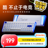 达尔优 COOL68/60磁轴键盘RT电竞游戏机械键盘8K回报率热插拔RGB双驱动无畏契约COOl68  云海蓝