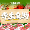 鲜切牛肉自助火锅