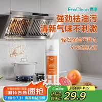EraClean 油污清洁剂厨房油污清洁剂油污净厨房重油污