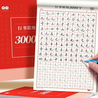 书行 行楷练字帖成人速成行书3000字控笔训练字帖初学者零基础硬笔书法纸临摹笔画偏旁常用字练字本全套11本