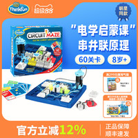 ThinkFun 电路迷宫棋 高智商益智思维玩具 桌游（60关 实测8岁+）