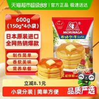 Morinaga 森永 松饼粉600G（150g*4小袋）烘焙原料华夫饼预拌粉月饼