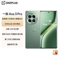 一加 OnePlus Ace 3 Pro 5G手机 16GB+512GB 绿野素青 骁龙8Gen3