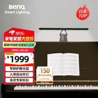明基 BenQ Pianolight 智能调光钢琴灯 黑色