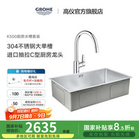 高仪 防冷凝304不锈钢水槽 家用1MM手工槽 洗碗池水槽 厨房洗菜盆单槽 大单槽/C型抽拉龙头