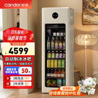 凯得 candor 240升自动制冰冰吧冰箱家用客厅办公室饮料冰箱带制冰机一体冰吧冰柜红酒饮料茶叶冷藏保鲜柜