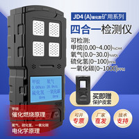 爱德克斯 EDKORS JD4(A) 矿用气体检测仪 甲烷+H2S+O2+CO