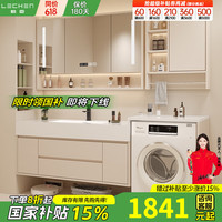 移动端、京东百亿补贴：勒臣 阳台洗衣机柜组合岩板陶瓷盆浴室柜轻奢洗手洗脸盆卫生间洗漱台 120cm岩板陶瓷盆+普通镜柜