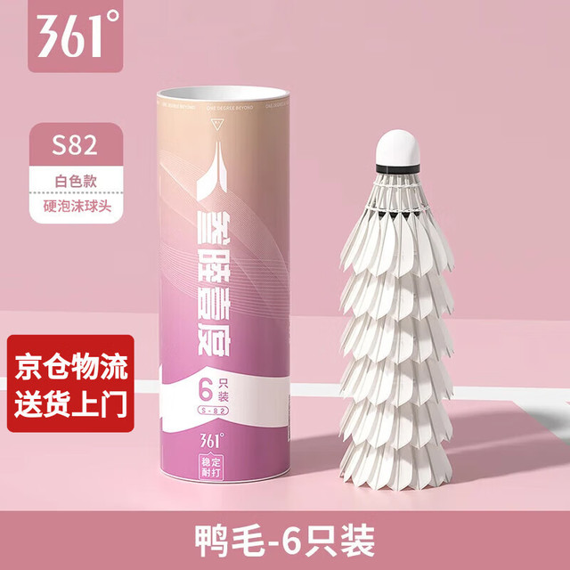 361° 羽毛球 家庭款 1筒
