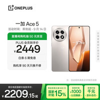 一加 OnePlus Ace 5 5G手机 12GB+512GB 引力钛
