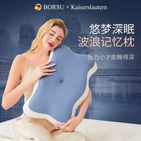 Borsu 德国BORSU波浪零压慢回弹记忆棉枕头护颈椎不塌陷透气助睡眠枕芯