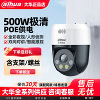 百亿补贴：大华 poe供电摄像头500万360度旋转人形追踪球机语音对讲家用室外