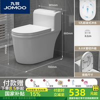 九牧(JOMOO)马桶超漩虹吸式家用防臭防堵坐便器冲力抽水静音节水 九代【五孔超旋式】9.0大管径 350mm