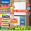 海尔 Haier 冰箱540升超薄零嵌入式冰箱四开门双开门十字门家用白色冰箱一级能效双变频底部