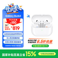 三星 SAMSUNG Buds3 智能降噪无线耳机/蓝牙耳机半入耳式佩戴舒适/主动降噪ANC 流沙白
