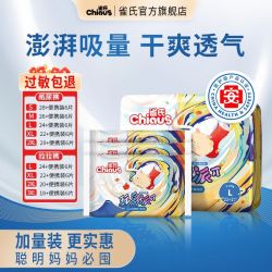雀氏 hiaus 雀氏 拉拉裤全尺寸可选 三人团
