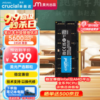 Crucial 英睿达 DDR5 5600MHz 笔记本内存 普条 黑色 24GB CT24G56C46S5