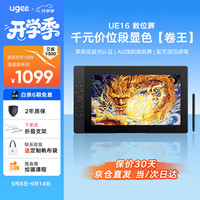 友基 UE16数位屏 全贴合手绘屏手写屏 手写板连电脑 专业绘画屏  绘画板专业绘画 标配套餐