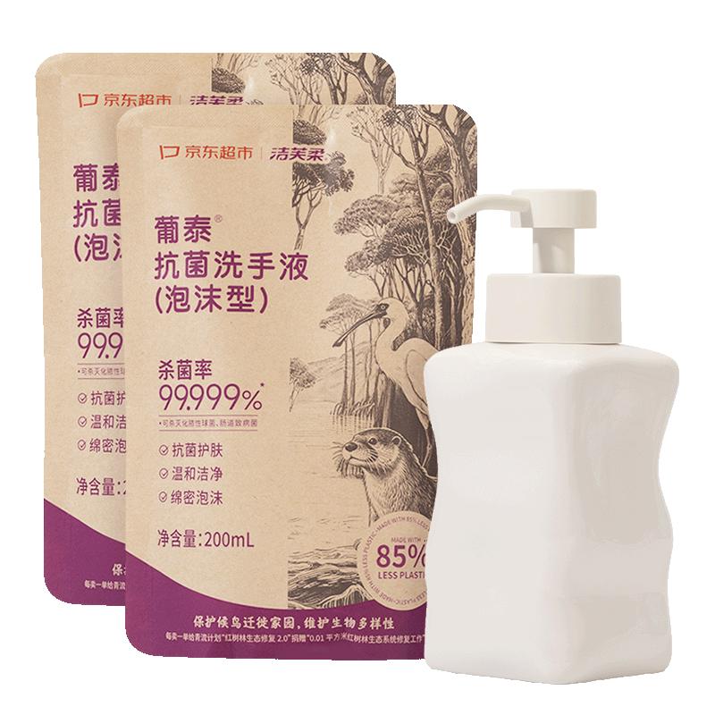  JIFRO/洁芙柔 抑菌杀菌 洗手液 陶瓷瓶  无香型 200mL*2