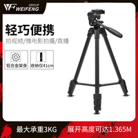 伟峰 WF-320 三脚架