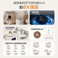 美的 森林家空气净化器Air4 KJ550G-YY