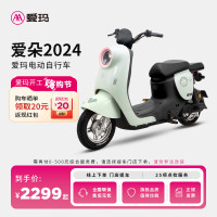 爱玛 爱朵系列新国标时尚铅酸成人电动自行车