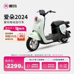爱玛 爱朵系列新国标时尚铅酸成人电动自行车