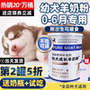 安然伴初生 宠物刚出生的小奶狗狗幼犬羊奶粉土狗新生小狗吃喝的犬用宝宝