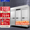 新飞 四门冰箱商用水果蔬菜六门保鲜柜餐饮厨房 六门全冷冻 内置层架